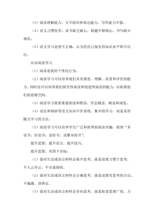 有关语文学习计划三篇 (3).docx