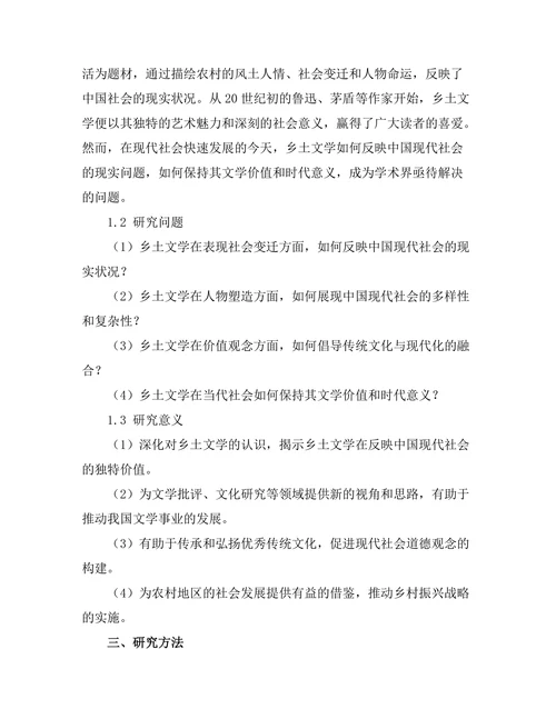 乡土文学对中国现代社会的反映