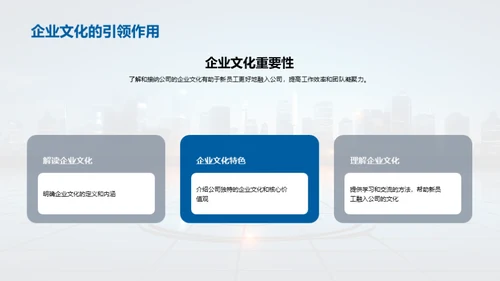 理解与融入企业文化