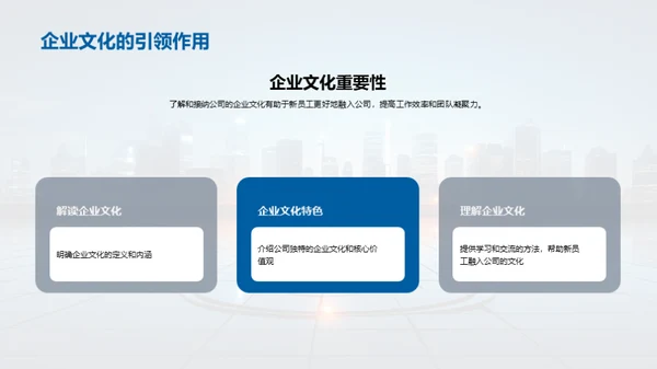 理解与融入企业文化