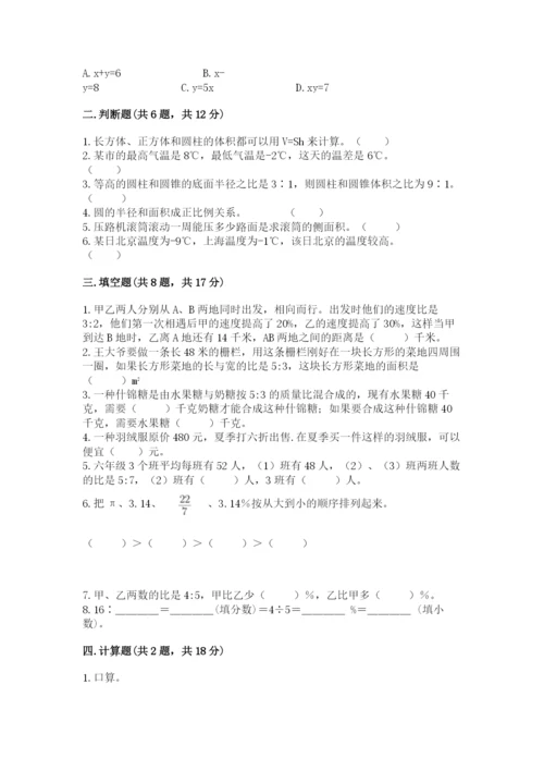 朝阳市小升初数学测试卷完美版.docx