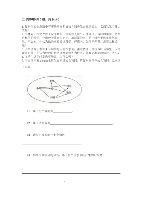 教科版五年级下册科学第一单元《生物与环境》测试卷含答案（突破训练）.docx