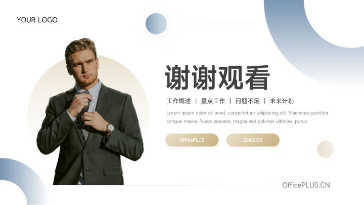 蓝金现代商务公司宣传策划PPT模板