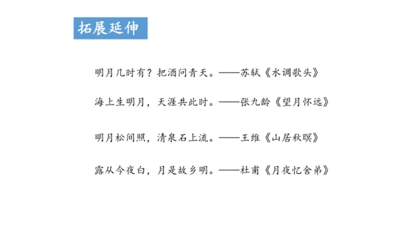 2《走月亮》（课件）