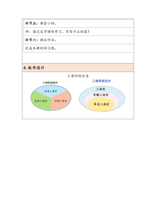 大单元教学【核心素养目标】5.3  三角形的分类（表格式）教学设计 人教版四年级下册