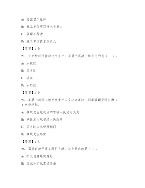 最新全国一级注册建筑师资格考试培优A卷