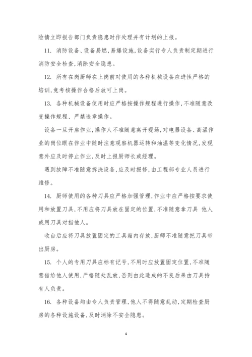 厨房安全管理管理制度14篇.docx