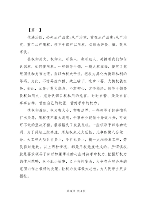 学习严以用权心得体会.docx