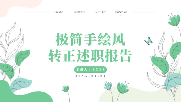 线条手绘浅绿色植物述职通用PPT模板