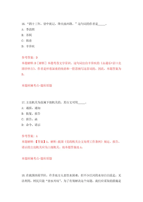 福建省建瓯市中小学幼儿园公开招聘77名紧缺急需教师模拟考核试题卷1