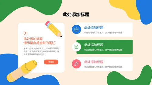 彩色可爱卡通风美术教学通用PPT演示模板