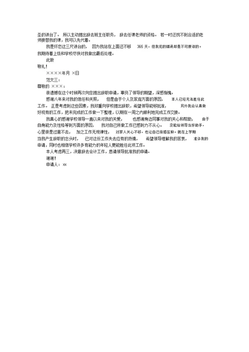 学校教师个人辞职信