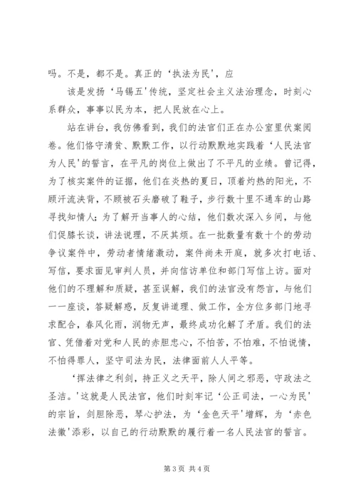 人民法官为人民演讲稿.docx