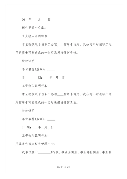 2022个人工资收入证明.docx