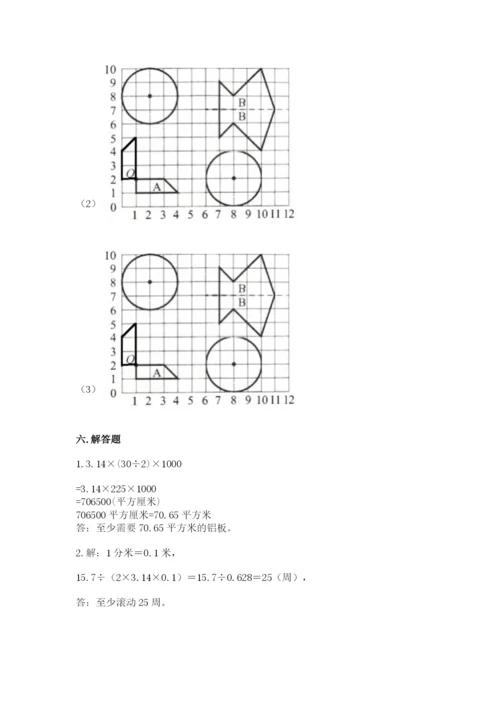 六年级上册数学期末测试卷含答案【培优b卷】.docx