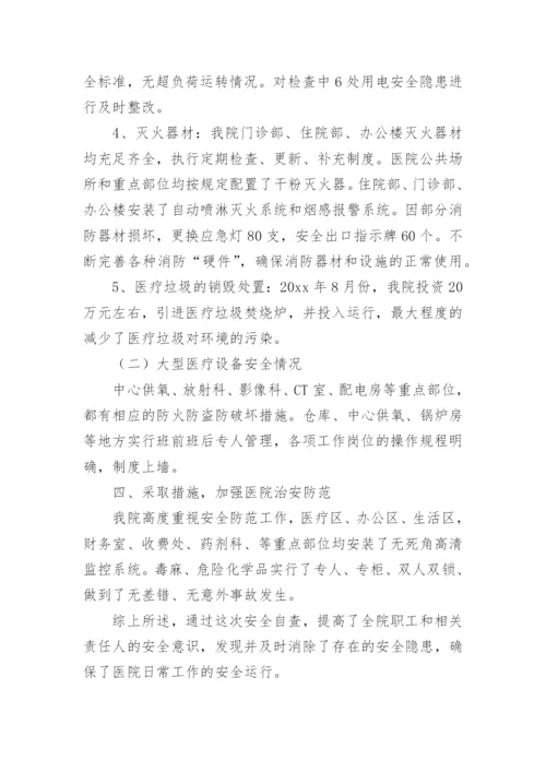 医院安全生产自查自纠报告.docx