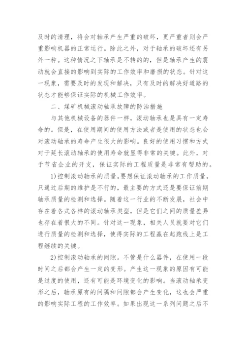 煤矿机械毕业论文.docx