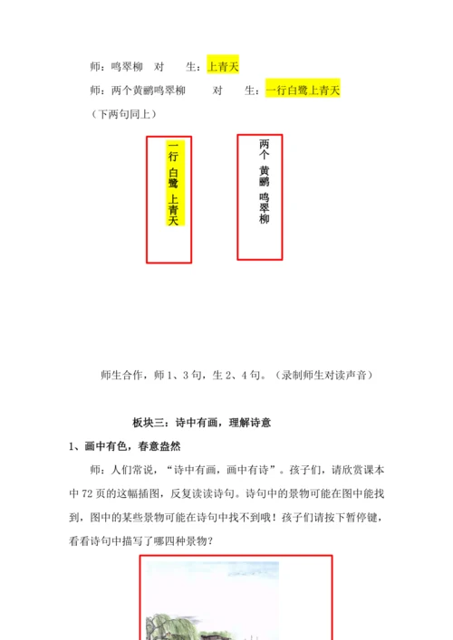 15《古诗二首》-《绝句》