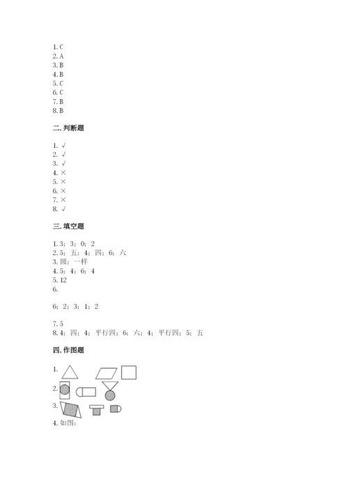 西师大版一年级下册数学第三单元 认识图形 测试卷含答案下载.docx