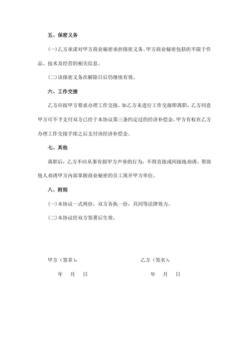 协商一致解除劳动关系协议书