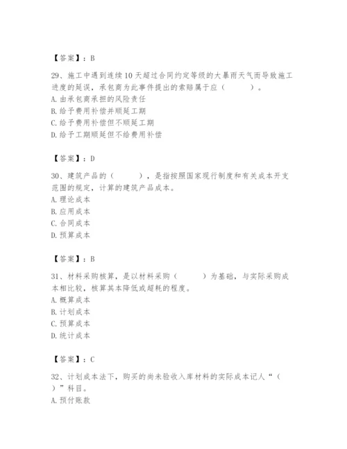 2024年材料员之材料员专业管理实务题库带答案（轻巧夺冠）.docx