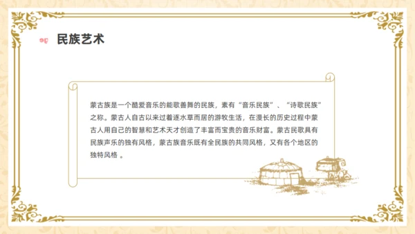 马背上的民族内蒙族介绍通用PPT模板