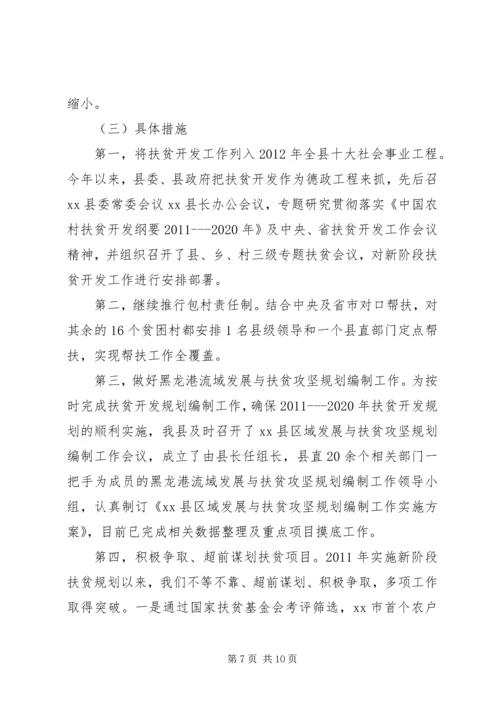 县扶贫开发工作汇报 (3).docx