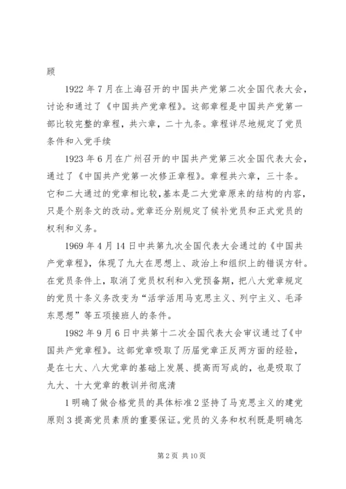 正确履行党员义务和行使党员权利.docx