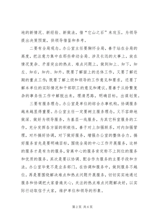 做好办公室主任经验交流 (2).docx