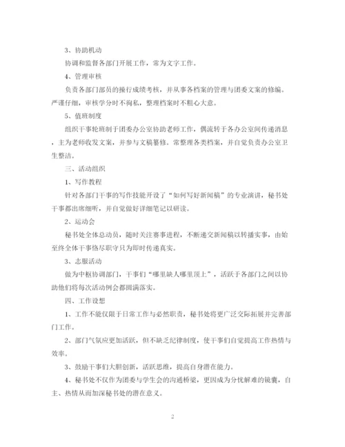 精编之秘书处工作总结范文.docx