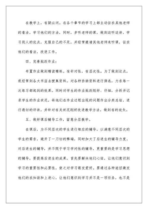 2022教师年度考核个人总结范文 1