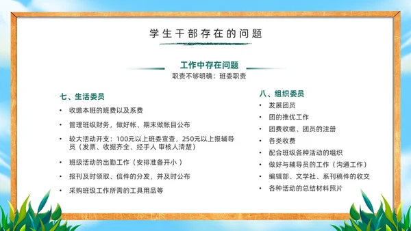 绿色黑板风学生干部培训PPT模板
