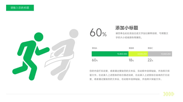 绿色杂志风极简主义PPT模板