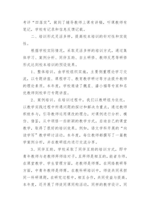 校本研修反思总结.docx