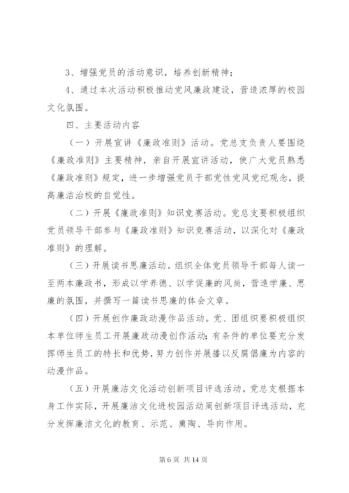 廉洁校园活动记录.docx