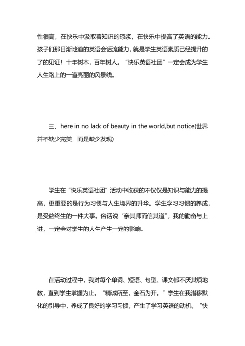 英语社团工作总结.docx