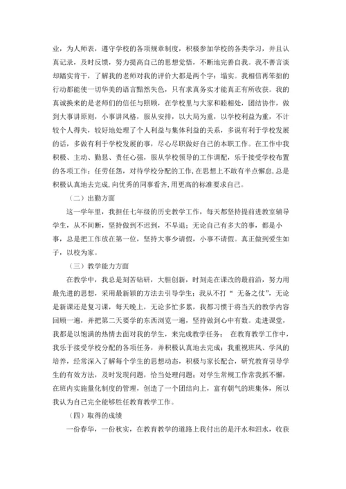 初中历史教师述职报告.docx