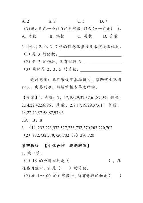《第二单元复习》（教案）人教版五年级数学下册