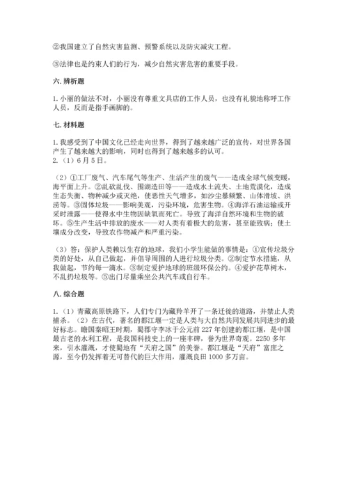 六年级下册道德与法治 《期末测试卷》及完整答案（全优）.docx