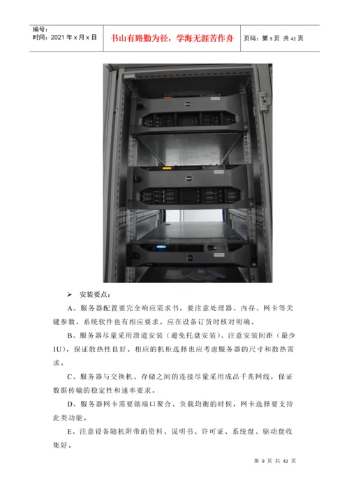 安防系统施工工艺流程.docx