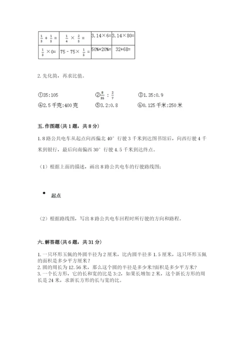 人教版数学六年级上册期末测试卷带答案（名师推荐）.docx