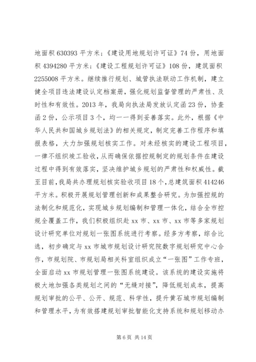 市规划局年度城乡规划工作总结 (3).docx