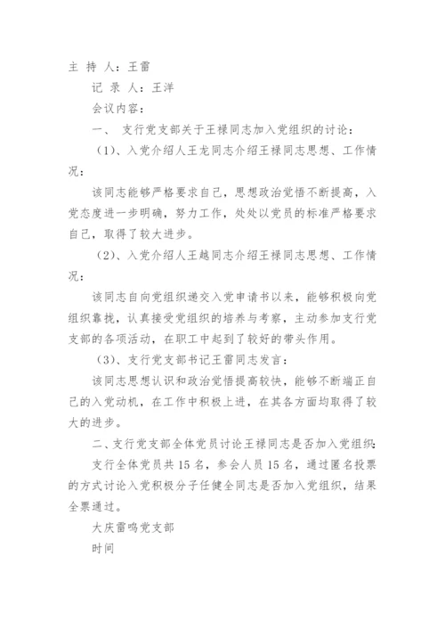 入党积极分子会议记录.docx