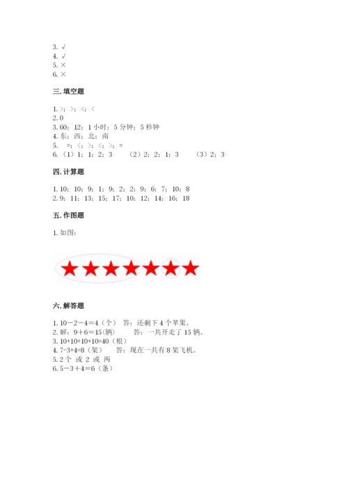 人教版一年级上册数学期末测试卷（b卷）word版.docx