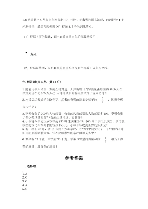 小学数学六年级上册期末卷附参考答案（精练）.docx