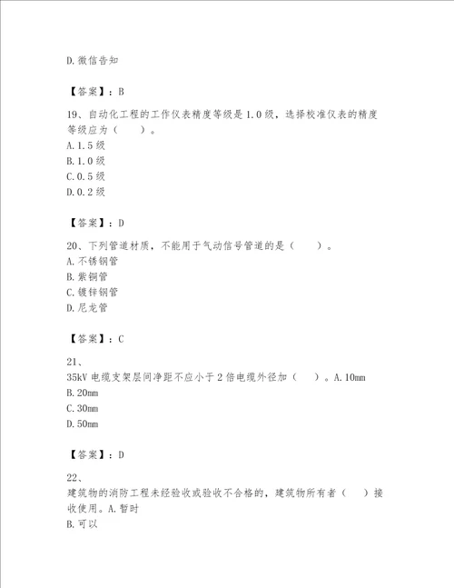 2023一级建造师一建机电工程实务考试题库含完整答案必刷