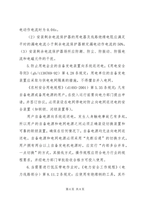 学习人身触电事故体会 (3).docx