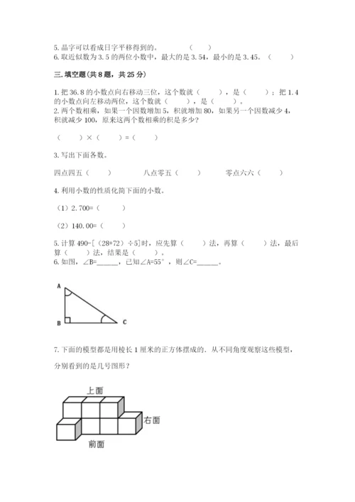 小学四年级下册数学期末测试卷附完整答案【网校专用】.docx