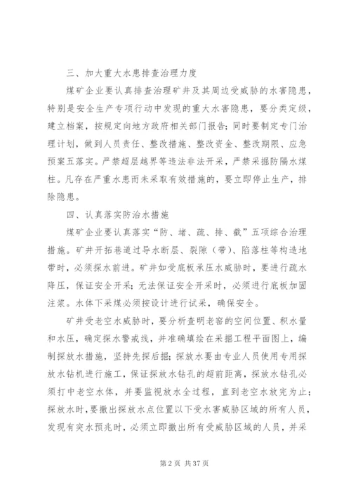 小河煤矿水害隐患排查治理制度.docx