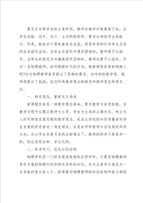 新课程理念下的课堂教学心得体会五篇